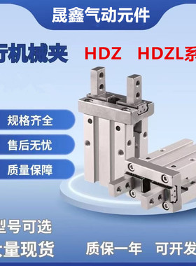 HDZ气缸机械夹手指气动HRZ/HDZL/HDZ10/HDZ16/20/25/32/40B/C