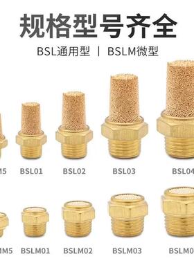铜消声器平头消音器塞头堵头BSL/ABP/BZ/BSLM5-01-02-03-04