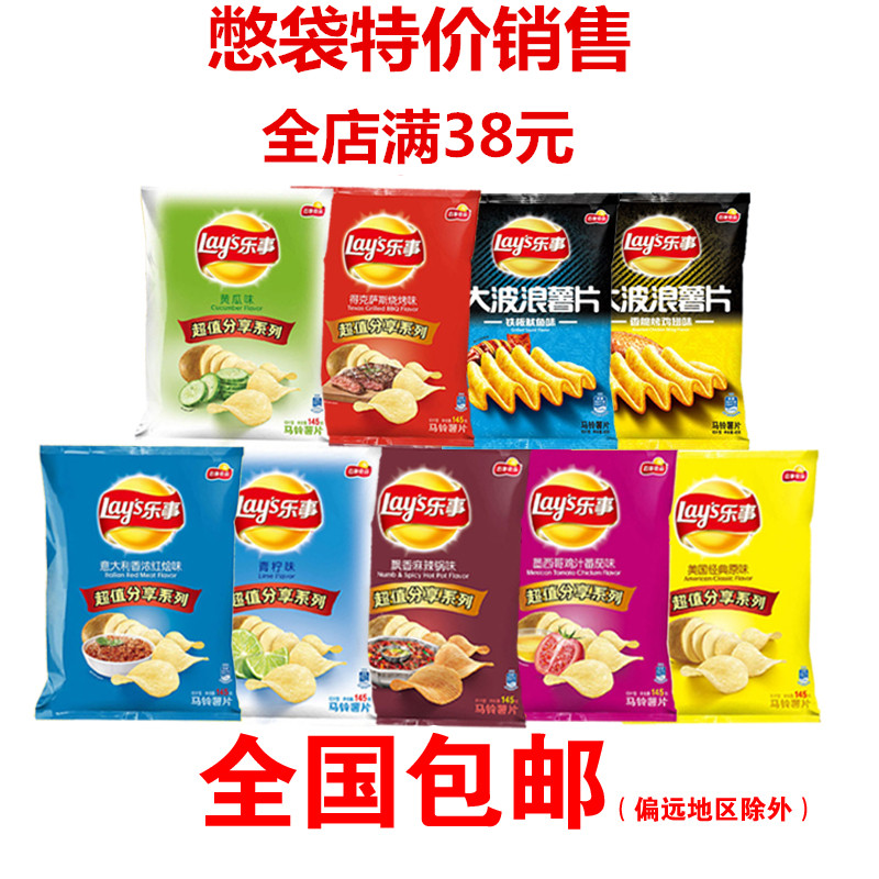 Lay’s/乐事薯片70g临期..憋袋70g  全店满38元部分地区包邮！