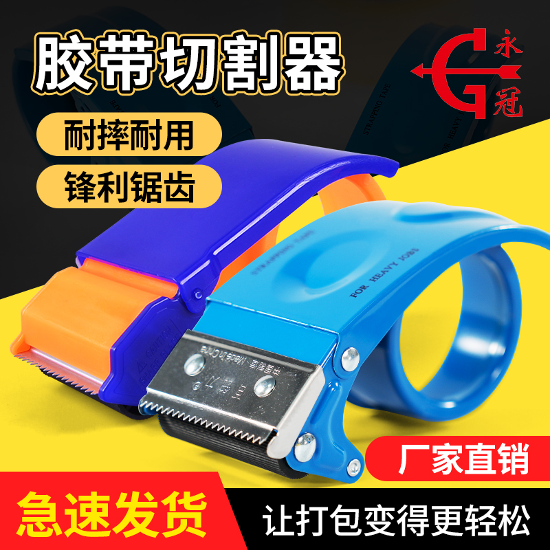 打包封箱器透明胶带切割器宽胶带切割器封箱切割器大号小号胶带机