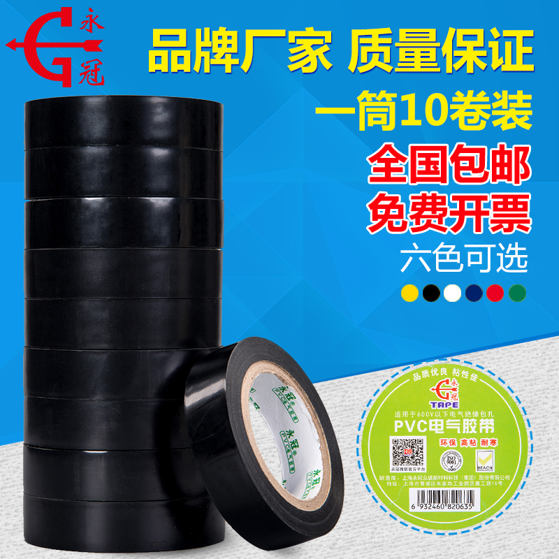 ÓÀ¹Úµç¹¤½º´øPVC¾øÔµ½º´øµç½º²¼ÎÞǦ·ÀË®µç¹¤½º²¼µçÆø½º´ø°üÓÊ