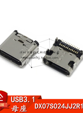 原装 DX07S024JJ2R1300 连接器USB 3.1 TYPE-C USB3.1母座24P接口