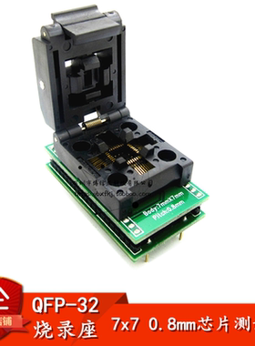 LQFP-32 SA636烧录座 7x7 0.8mm 烧录器适配器 转换座芯片测试座