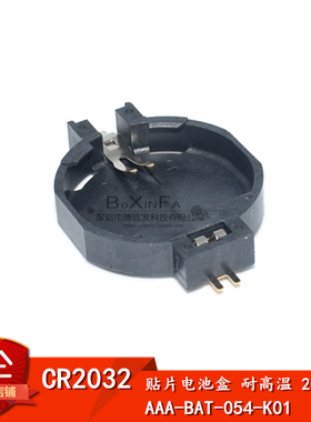 AAA-BAT-054-K01 CR2032贴片纽扣电池座 PCB固定扣模型焊盘电池盒
