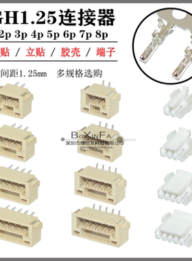 GH1.25卧贴立贴胶壳端子2p 3p 4p 5p 6p 7p 8p带锁扣连接器接插件