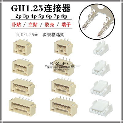 GH1.25卧贴立贴胶壳端子2p 3p 4p 5p 6p 7p 8p带锁扣连接器接插件