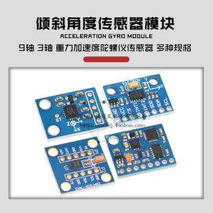 GY-85九轴IMU传感器GY291 61三轴重力加速度倾斜角度ADXL345模块
