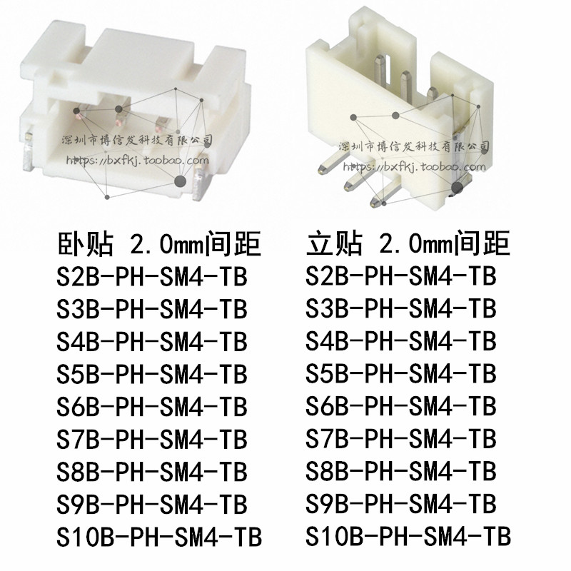 JST针座 卧/立贴 2.0间距 S/B2345678910B-PH-SM4-TB 2p3456p-10p