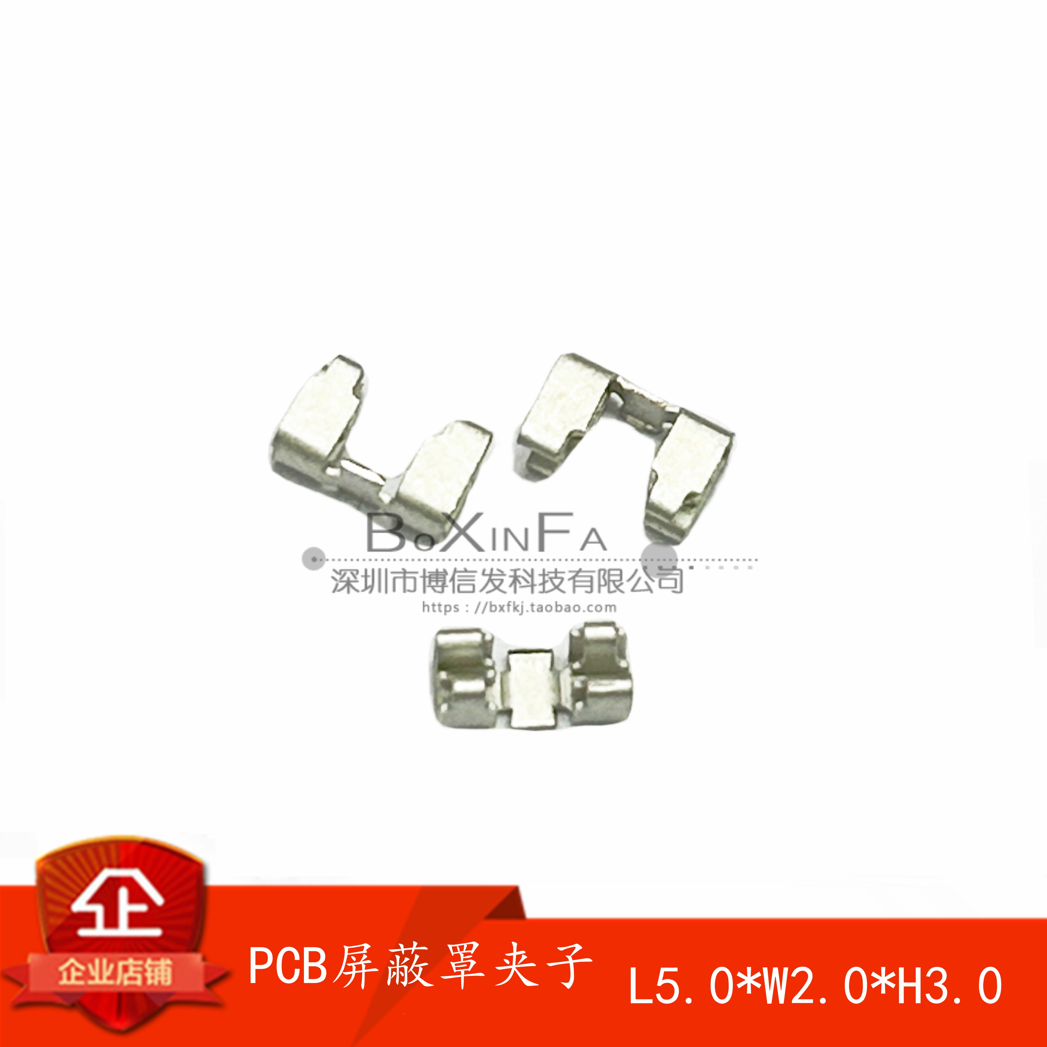 屏蔽罩夹子PCB板固定夹通讯设连接器