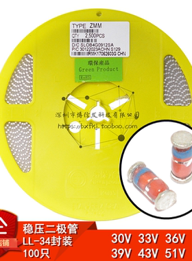 LL34贴片1206稳压二极管ZMM30V/33V/36V/39V/43V/51V/稳压管 0.5W