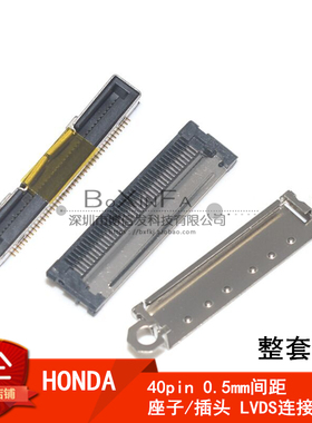 HONDA LVC-C40SFYG2TP LVDS液晶插座连接器40p 0.5mmLVC-C40LPMSG