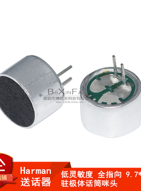 Harman哈曼EM9767送话器034CY低灵敏度驻极体话筒40DB咪头9.7x6.7