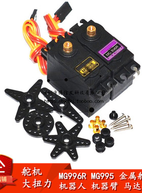 MG996R MG995舵机大扭力金属齿轮 遥控车/船马达航模机器臂/人55g