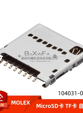 原装 1040310811 104031-0811超薄TF MicroSD卡座 1.42H 镀金脚8P