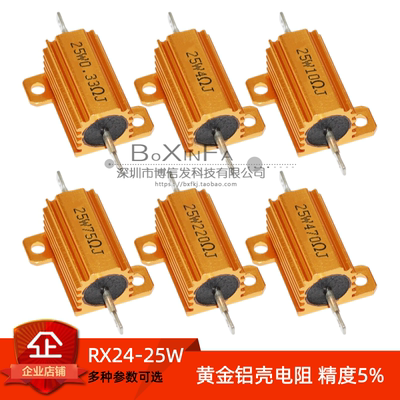 RX24-25W大功率负载铝壳电阻 0.1R-2KΩ 1R2R10R50R100R散热电阻