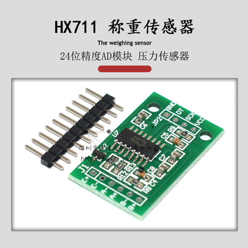 压力传感器 hx711模块称重传感器小体积专用24位精度ad模块单片机