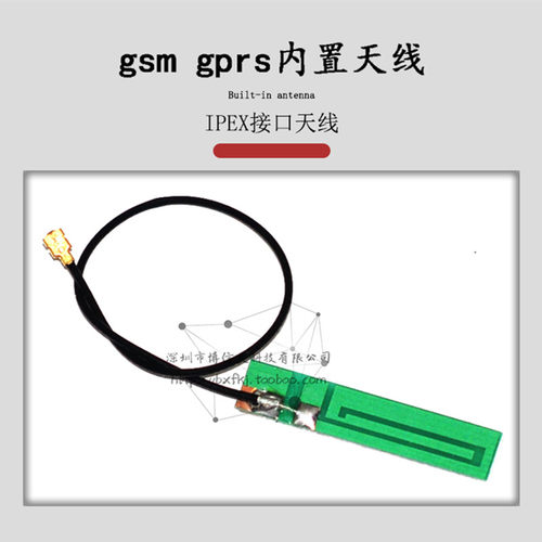 gsm gprs内置天线IPEX接口SIM900/908/800模块PCB天线线长12CM