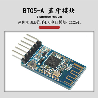 BT05-A 迷你版BLE蓝牙4.0串口模块 透传iBeacon模块DIY模组cc2541