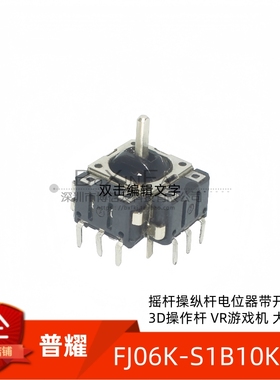普耀FJ06K-S带开关小型摇杆蓝牙VR游戏机手柄电位器ipegaPG-9121