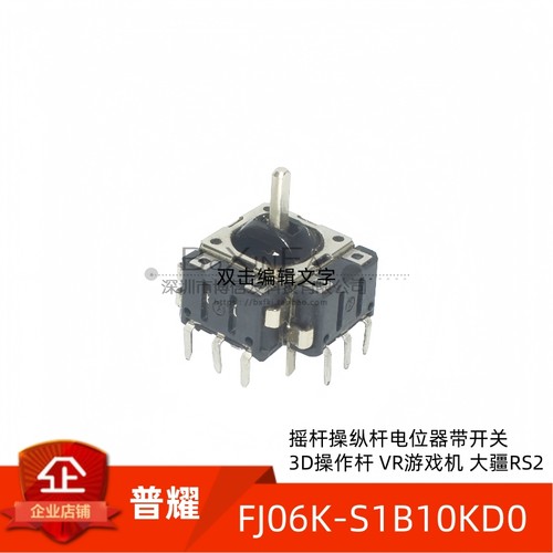 普耀FJ06K-S带开关小型摇杆蓝牙VR游戏机手柄电位器ipegaPG-9121