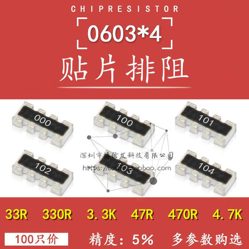 0603*4贴片排阻8P4R 4D03 33欧 47R 330R 3.3K 331/332电阻排8脚
