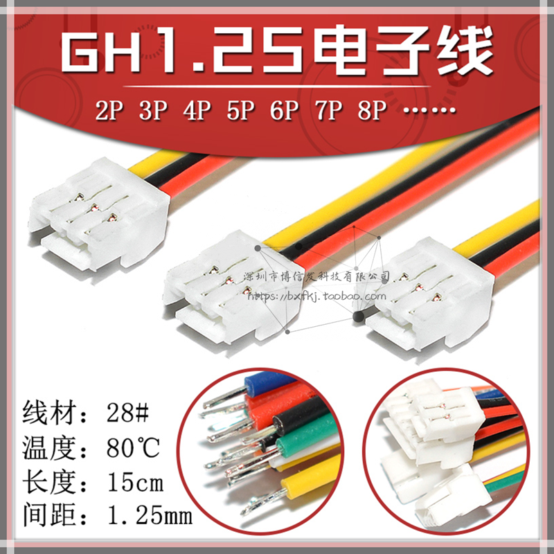 GH1.25电子线连接线端子线卧贴立贴连接器接插件JST 2 3 4 5 6 8p 电子元器件市场 电子线 原图主图