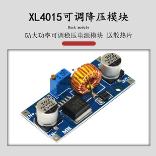 5A大功率DC-DC可调降压模块XL4015降压75W 4~38V 96%高效率低纹波