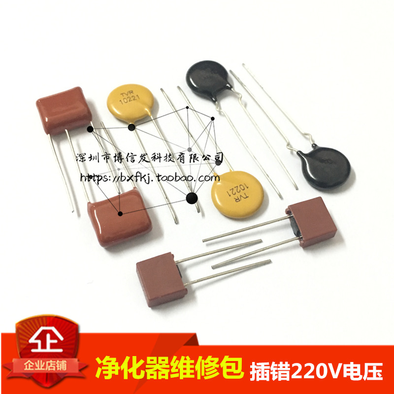 夏普空气净化器维修包 插错220V 电阻V9221/TVR10221 2.5A/250V