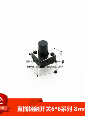 （50只）直插轻触开关6x6x8mm高 直插6*6系列微动开关 按键开关