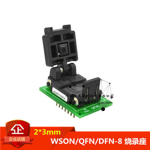 WSON/DFN/QFN-8 烧录座 2*3mm 0.5脚距 转换座 烧写适配器