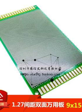 1.27mm 间距/孔距 PCB万能板90x150mm 双面万用板9*15cm 线路板