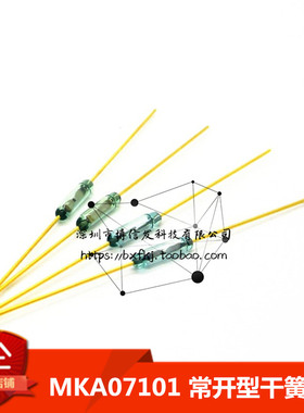 进口 MKA07101 常开型干簧管 磁控管 磁控开关 长度7MM