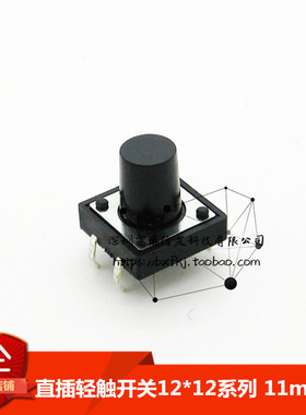 （50只）轻触开关12x12x11mm高 直插12*12*11微动开关 按键