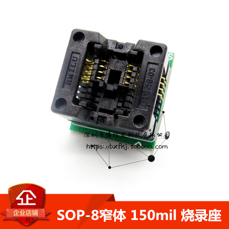 窄体贴片SOP8转直插烧录座150mil烧录器适配器转换座IC芯片测试座