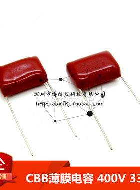 （10只）CBB薄膜电容 400V 334J 0.33uF 330nF 脚距15mm