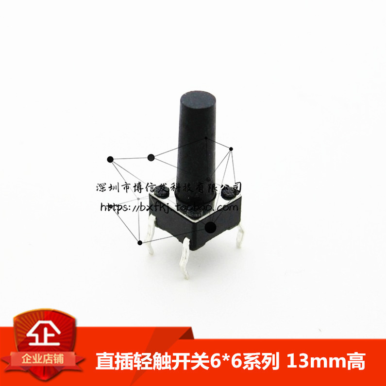 （50只）直插轻触开关6x6x13mm高 直插6*6系列微动开关 按键开关