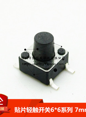 （50只）贴片 轻触开关6x6x7mm高 环保耐高温 6*6*7微动按键开关