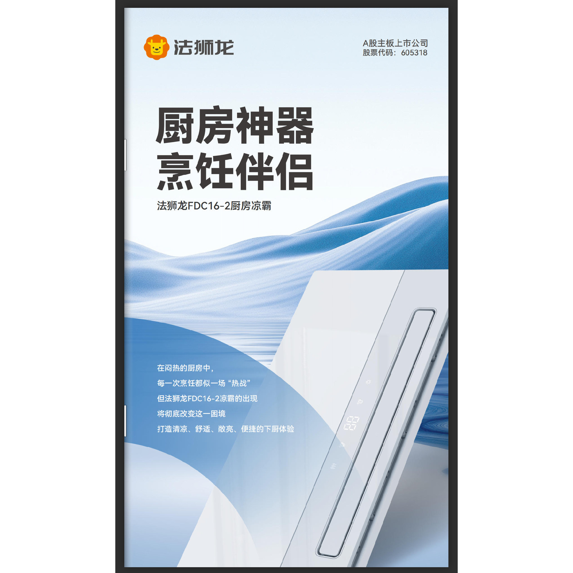 法狮龙FDC16-2凉霸多功能照明吹风照明一体机厨房凉霸风扇凉风扇