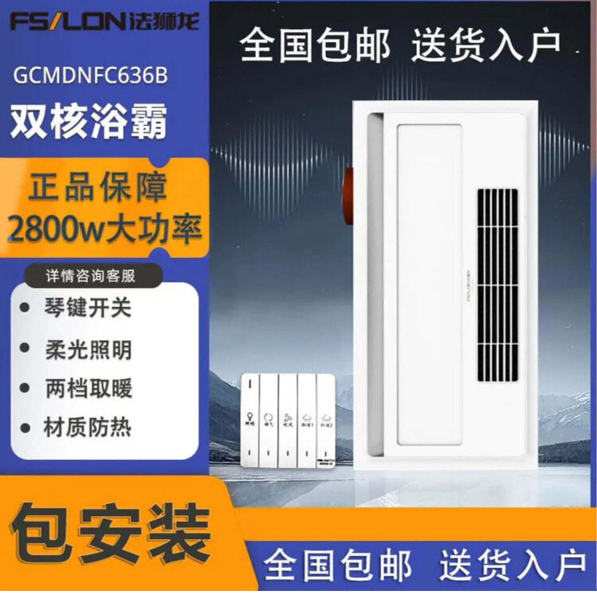 法狮龙318*636智能浴霸双核多功能风暖排气扇照明一体暖五合一