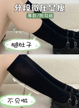 压力瘦腿袜子女夏季款堆堆袜学生ins长筒过膝袜黑色中筒jk小腿袜