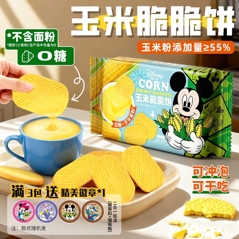 Disney迪士尼玉米脆脆饼干可爱造型独立包装儿童解馋休闲零食