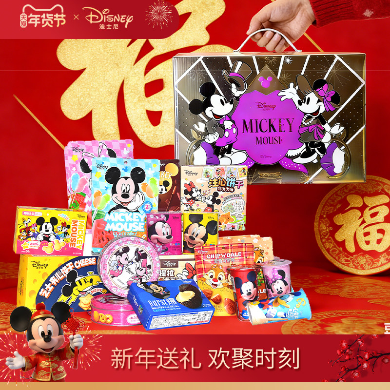 迪士尼零食大礼包送男女友生日礼物休闲儿童饼干草莓熊年货礼盒