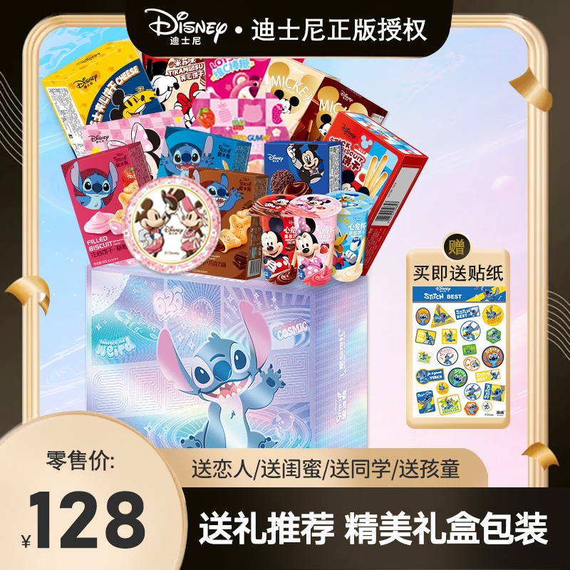 迪士尼零食大礼包送女友中秋送礼休闲史迪奇儿童生日礼物