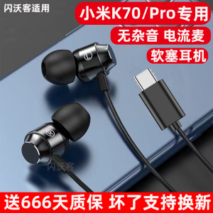 适用小米K70有线耳机入耳式红米K70Pro高音质原装耳机K歌带麦降噪