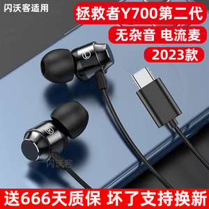 适用联想Y700拯救者第二代平板2023款有线耳机入耳式原装带麦降噪