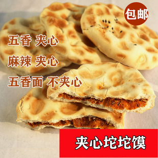 陕西特产夹心坨坨馍石子馍旦饼零食小吃白吉饼手工烧饼馍馍麻辣