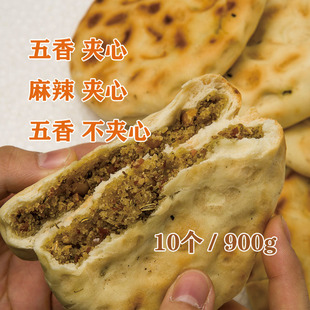 手工烧饼馍麻辣 陕西特产夹心饼石子馍坨坨馍渭南大荔零食小吃袋装