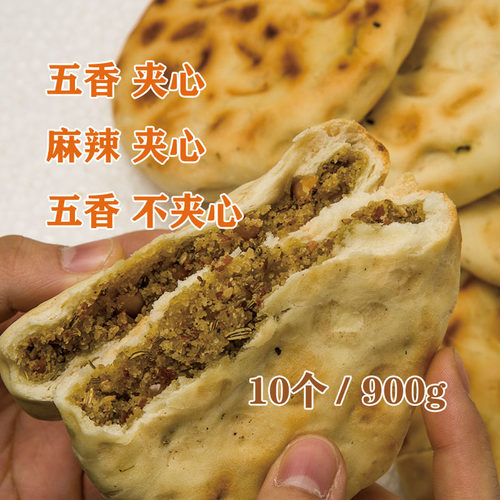 陕西特产夹心坨坨馍锅盔袋装手工