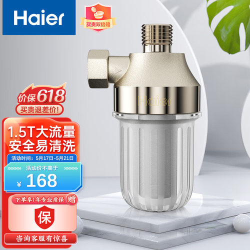 海尔前置过滤器净水器家用迷你清洗反冲洗全屋净化自来水HP01(M)