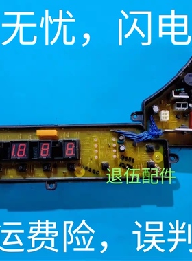 ETS-387松下洗衣机电脑板XQB55-Q550U XQB65-Q651U W2449-7AX04